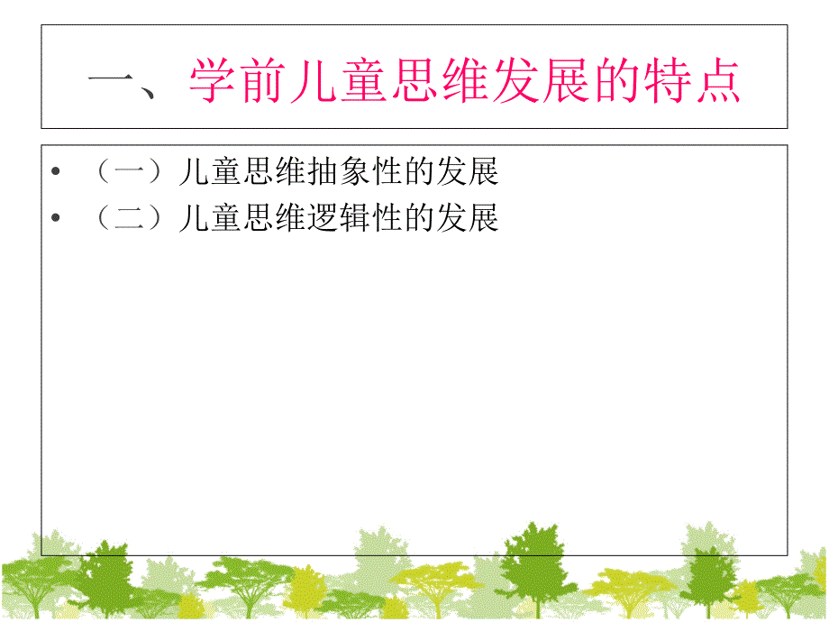 第二章学前儿童数学_第4页