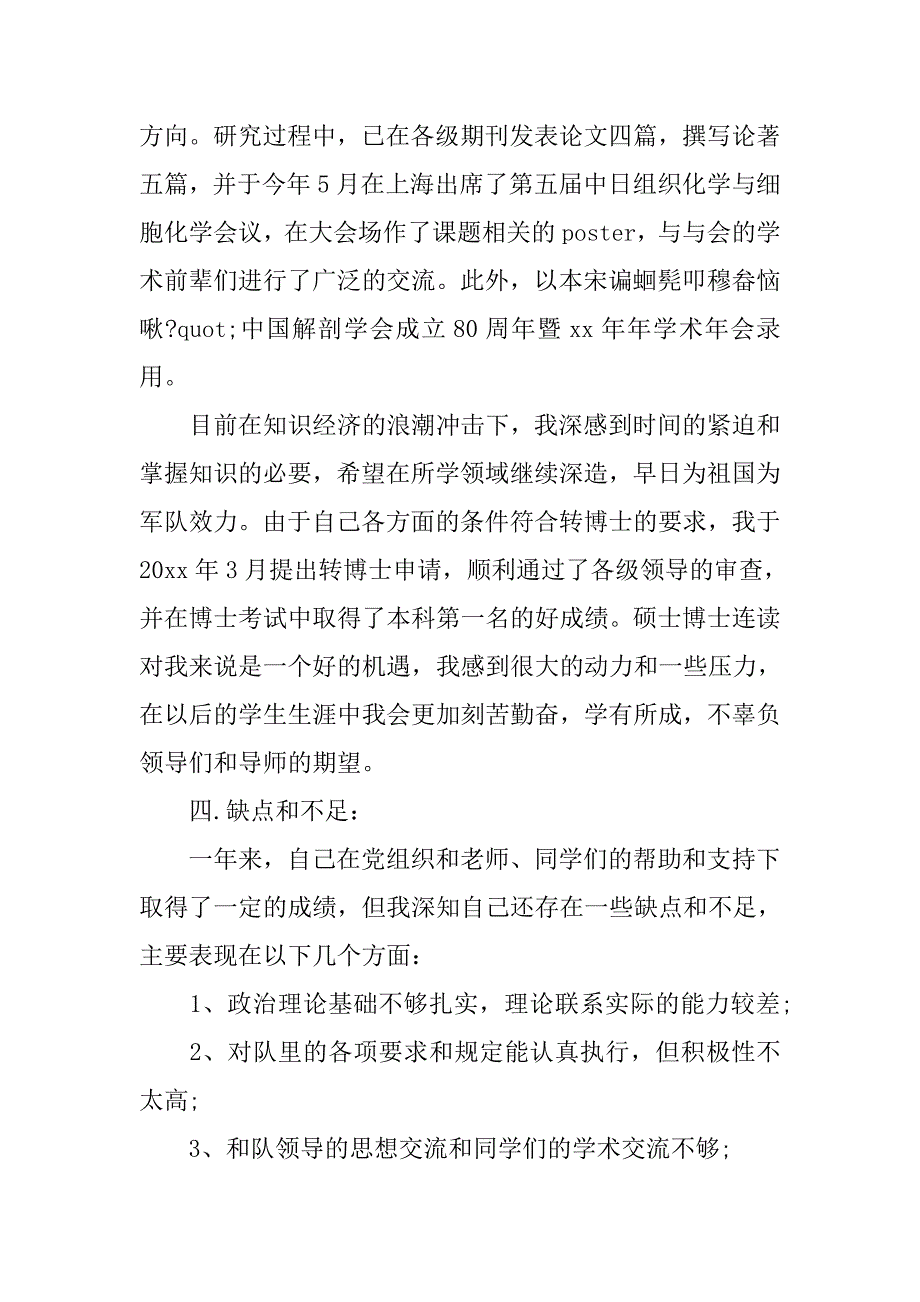 党团工作总结 ：预备党员工作总结4篇_第3页