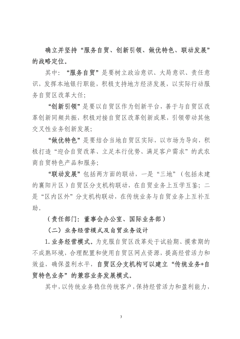 银行服务自贸改革 提供金融支持方案_第3页