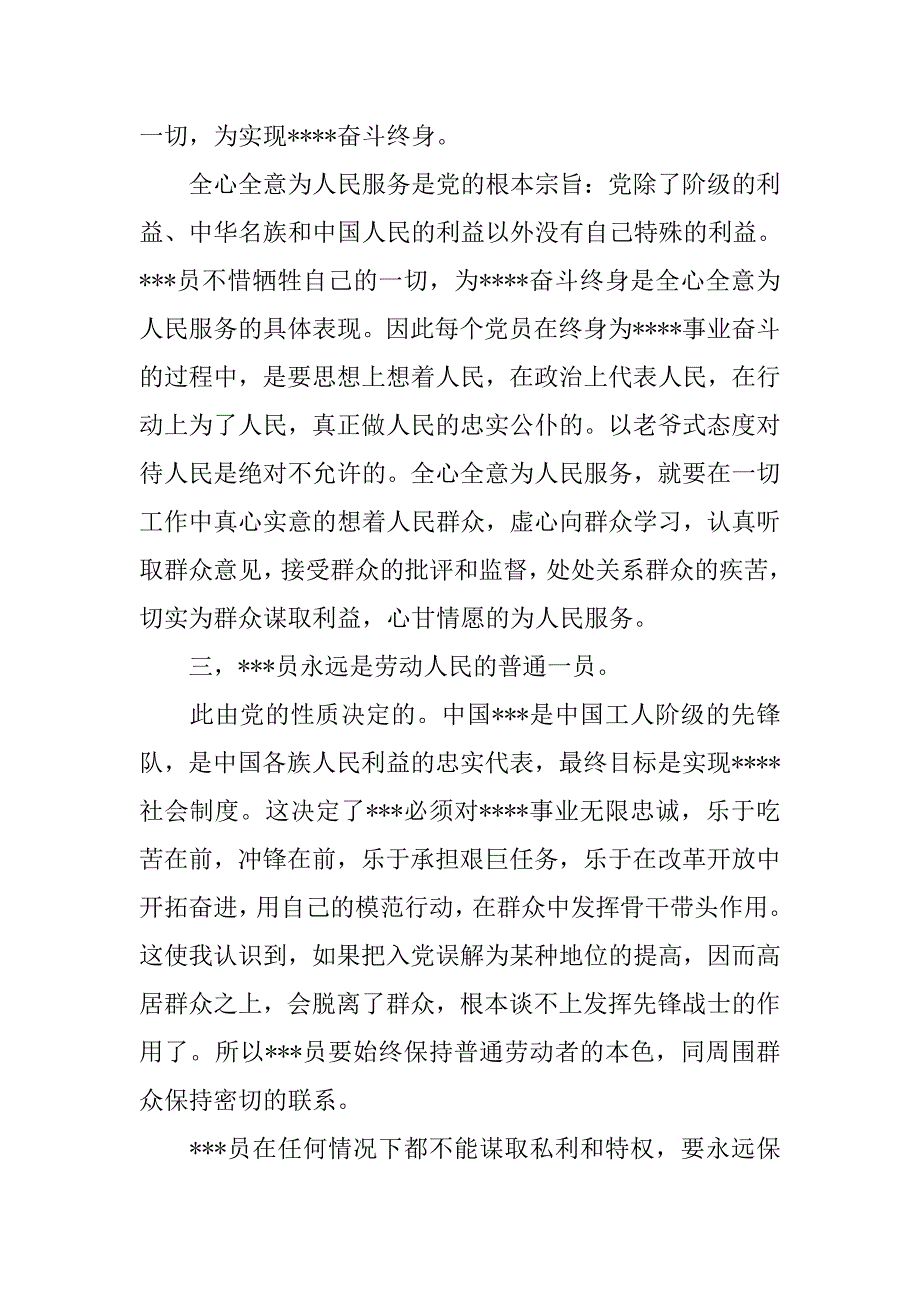 预备党员转正思想汇报20xx加强世界观的改造_第2页