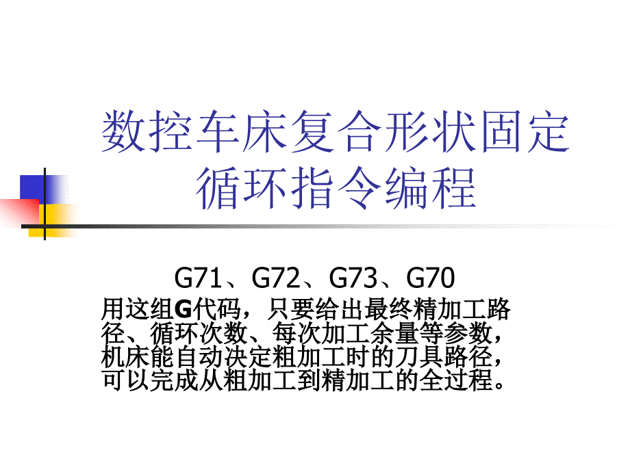 数控车床复合循环指令编程_第2页