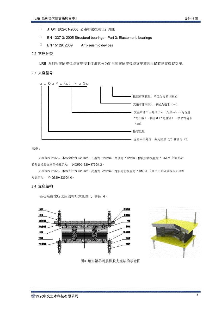 20121020-lrb铅芯隔震橡胶支座设计指南_第5页