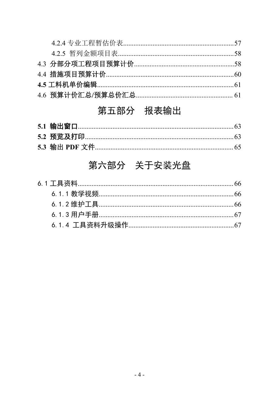天津市建设工程计价系统V2016-操作手册_第5页