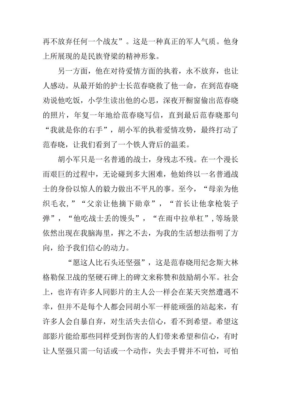 预备党员思想汇报20xx年12月：相信明天会更好_第2页