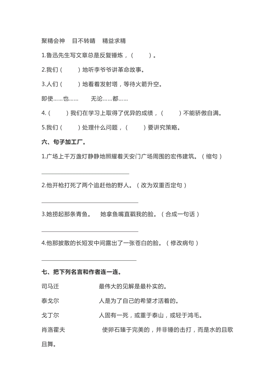 人教版六年级语文下册期中测试卷（一）_第2页