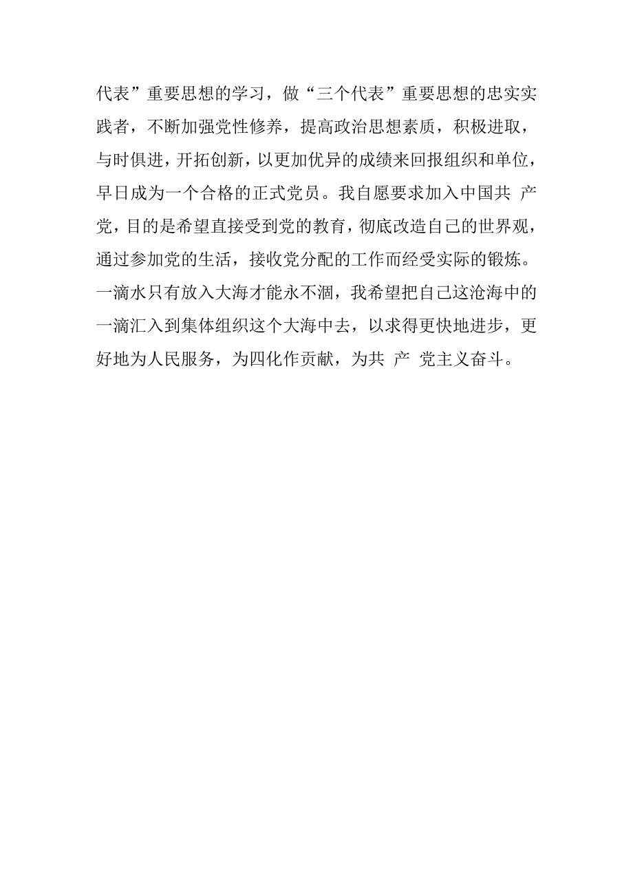 预备党员思想汇报20xx年2月严格要求自己_第3页