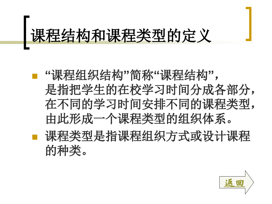 课程结构及课程类型_第2页