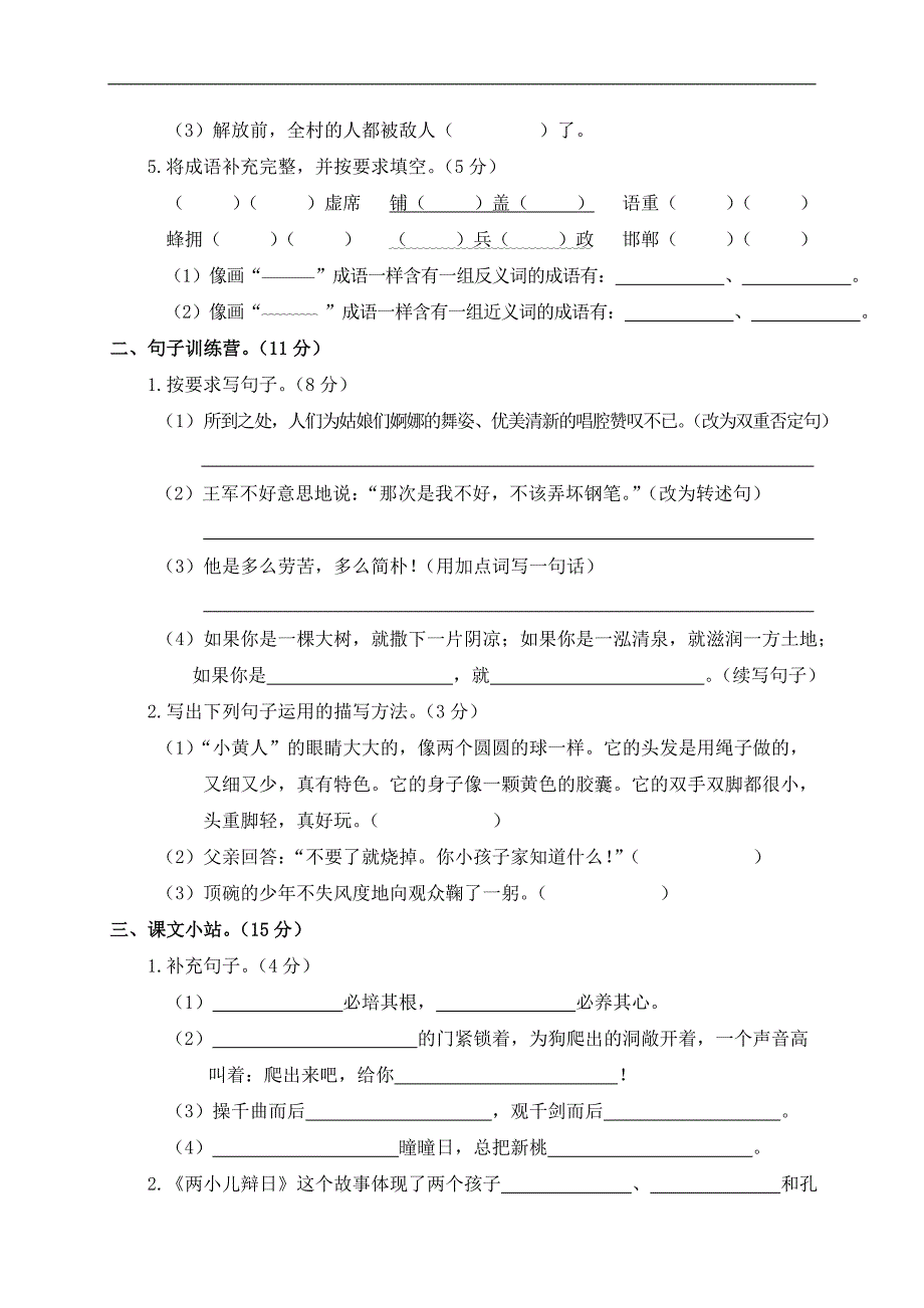 2017-2018学年六年级第二学期期中质量检测语文试卷（人教版）_第2页