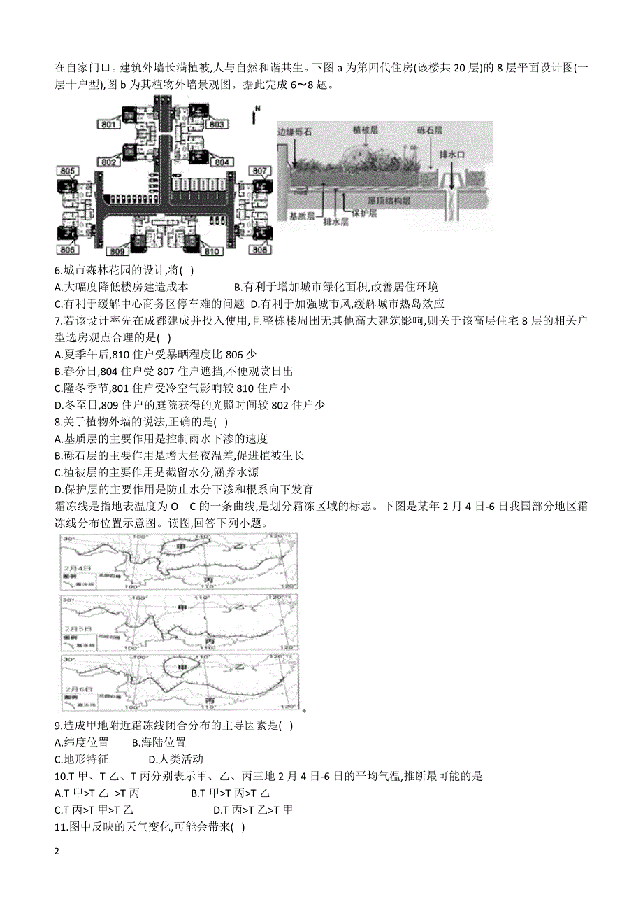 陕西省宝鸡市长岭中学2019届高三4月份文综模拟测试地理试卷附答案_第2页