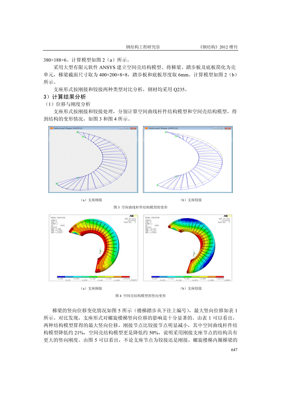 钢螺旋楼梯的计算及设计方法研究_第3页