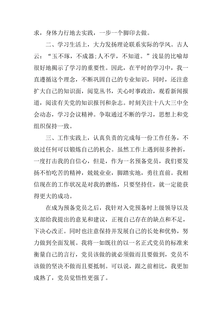 预备党员思想汇报20xx年12月：贯彻落实十八大精神_第2页