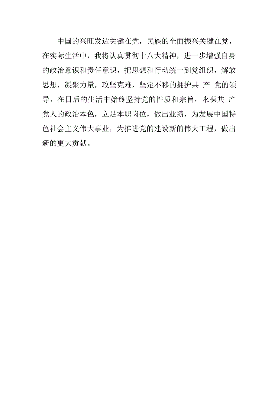 预备党员思想汇报20xx年12月：贯彻落实十八大精神_第3页