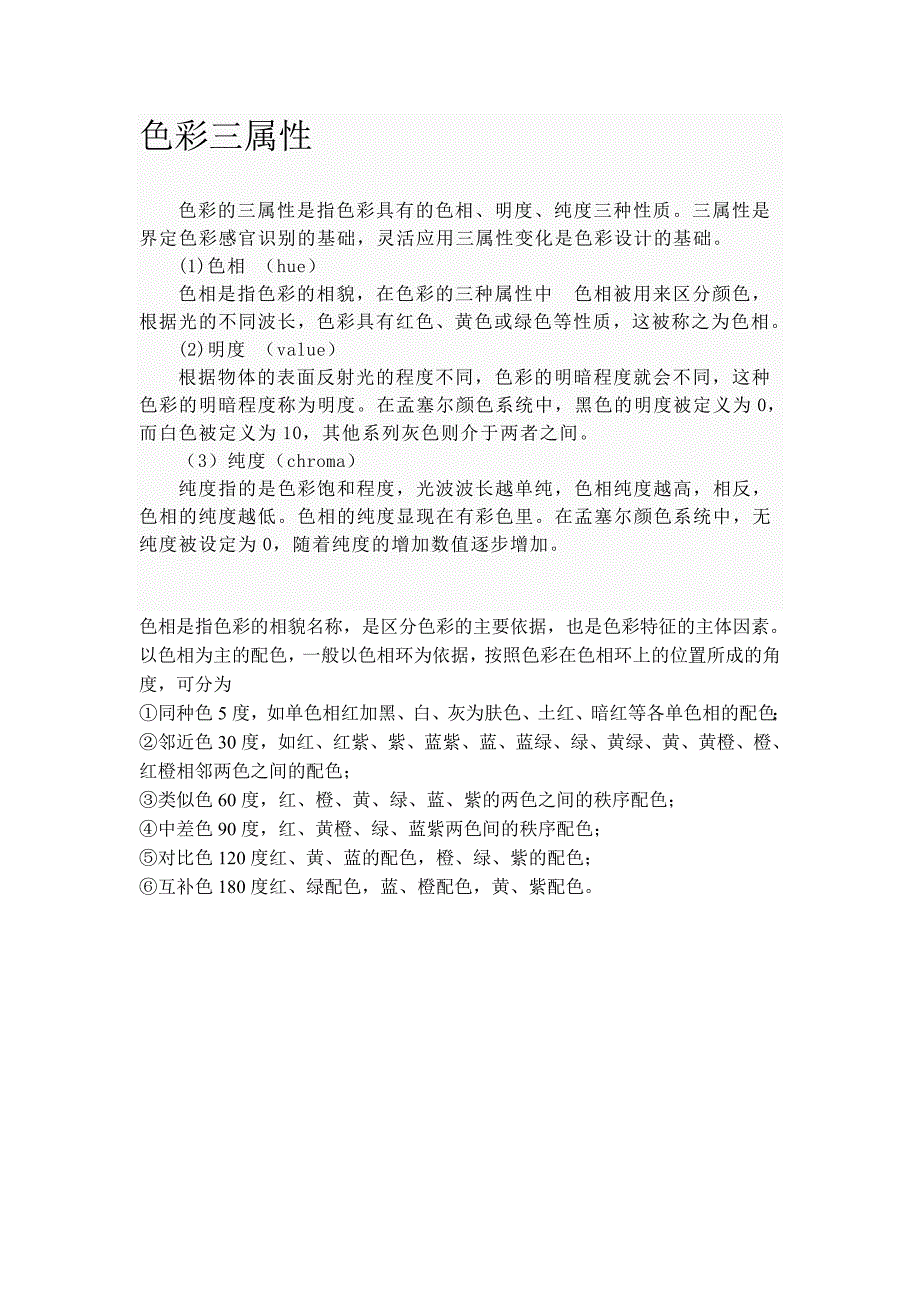 色彩三属性_第1页