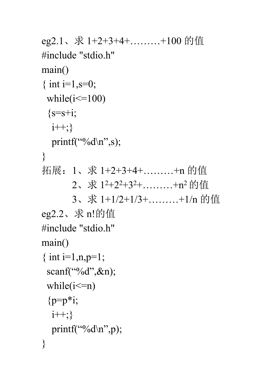 while循环结构例题_第2页