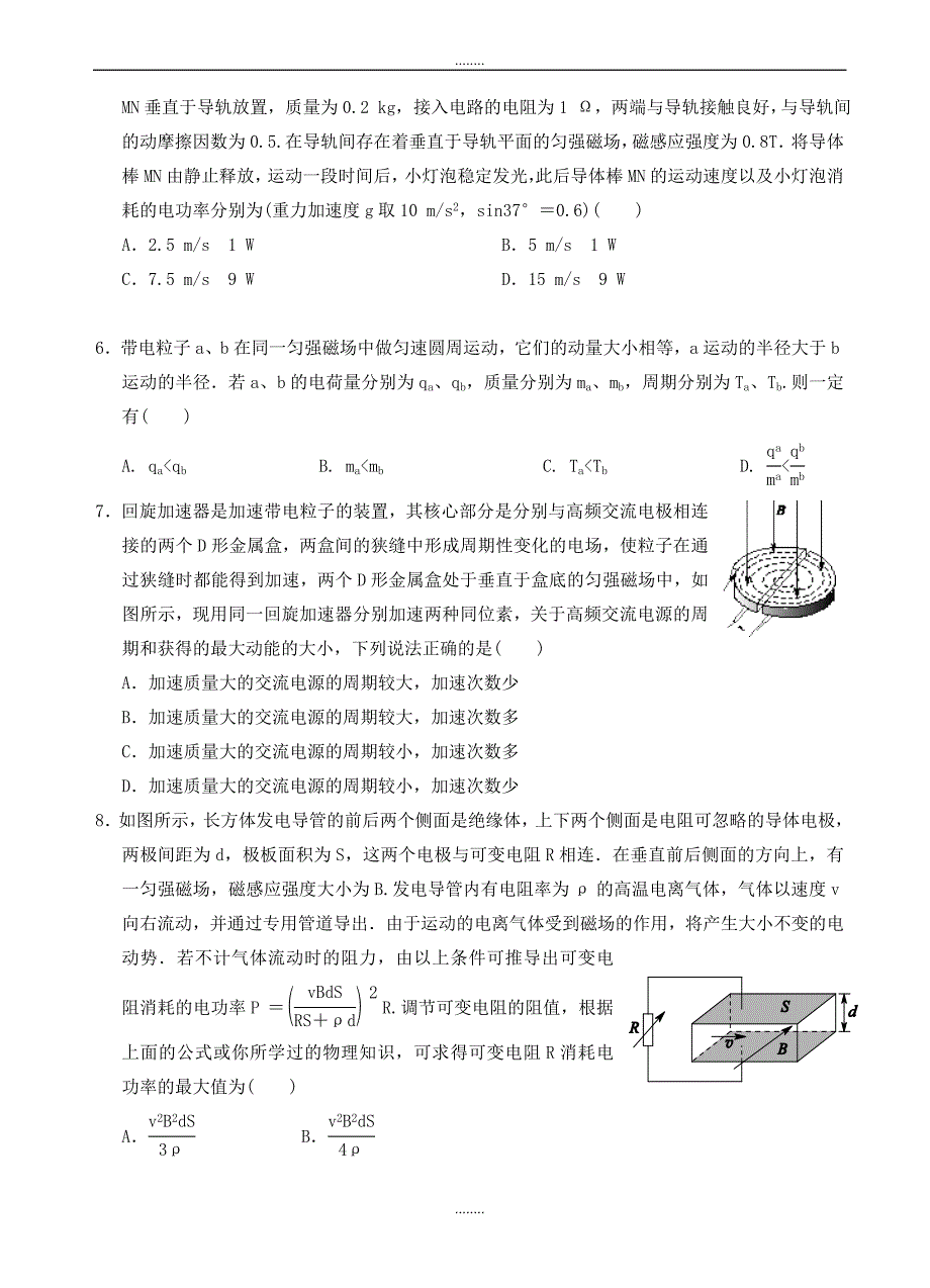 浙江省2019届高三3月高考模拟物理试题((有答案))_第2页