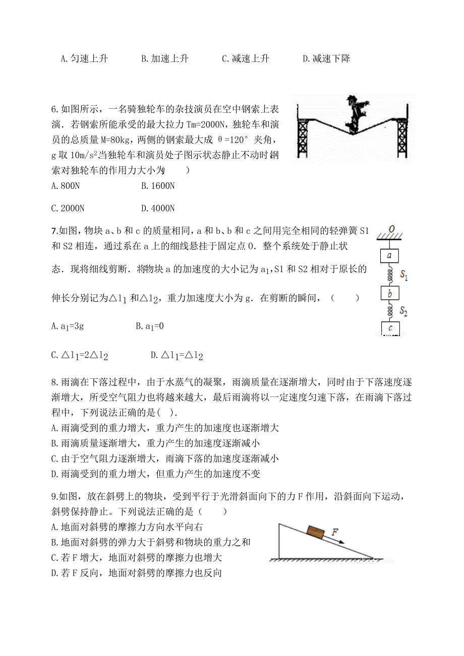 高一物理必修一期末模拟试卷_第2页