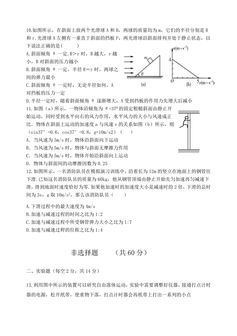 高一物理必修一期末模拟试卷_第3页