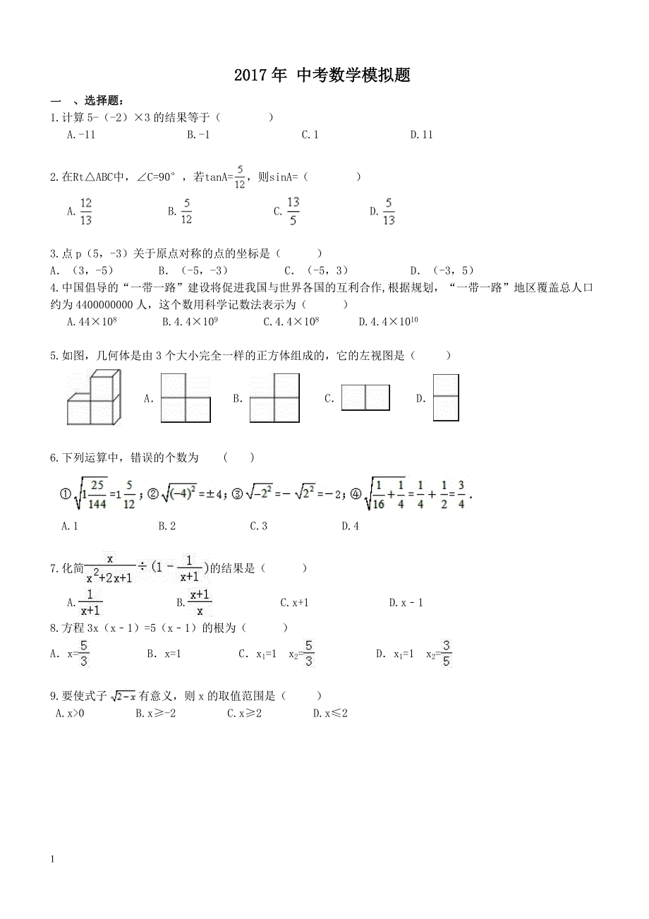 天津市南开区2017年中考数学模拟试卷2附答案_第1页