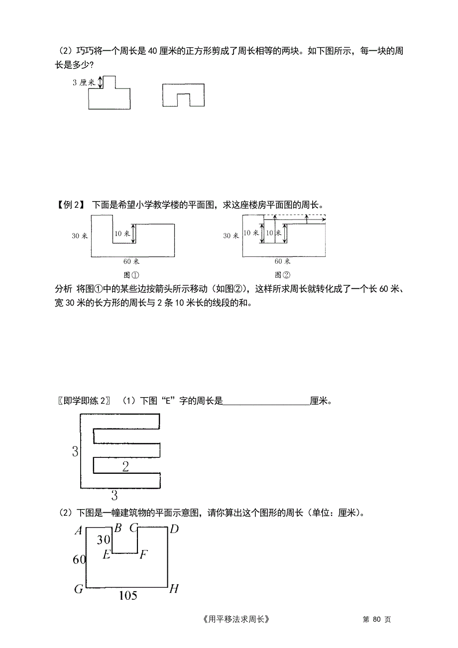 新三第12讲 用平移法求周长_第2页