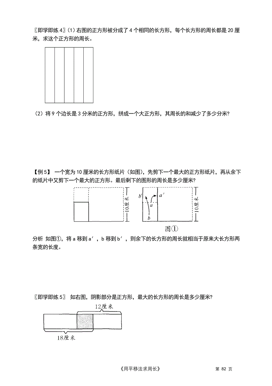 新三第12讲 用平移法求周长_第4页