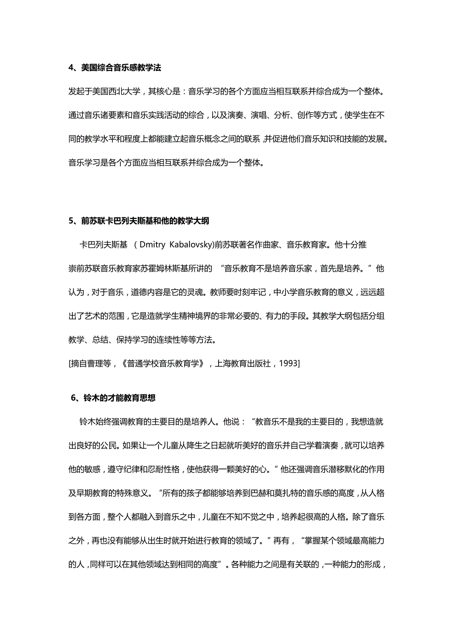 国外音乐教育法重点_第2页