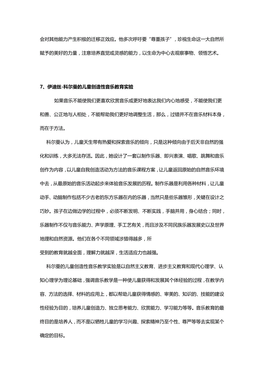 国外音乐教育法重点_第3页