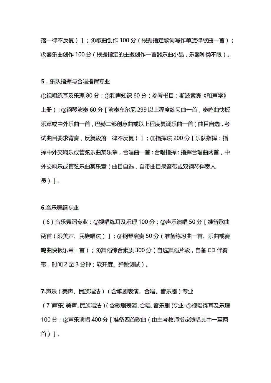 2016年四川省艺术高考音乐专业类艺考考试分值_第2页