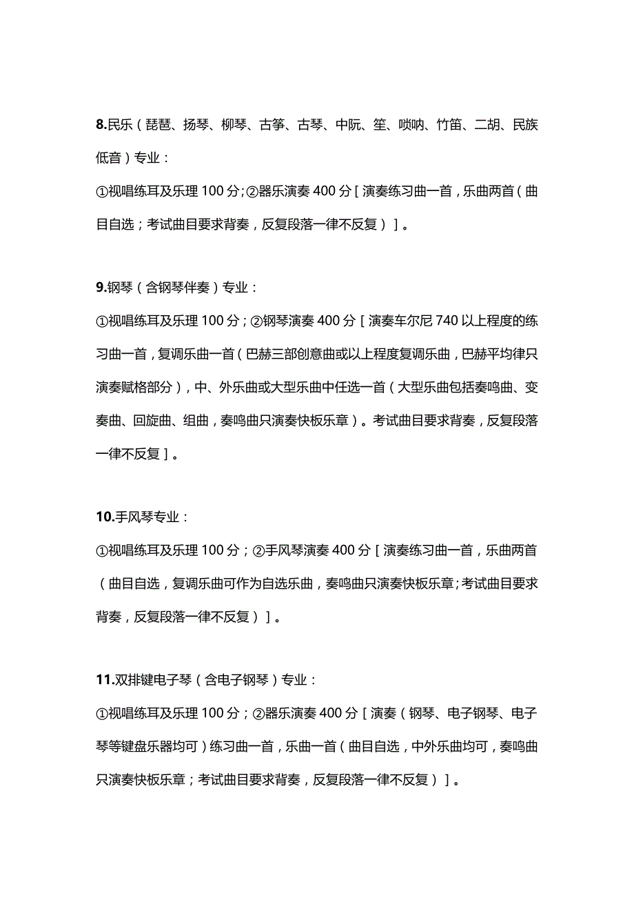 2016年四川省艺术高考音乐专业类艺考考试分值_第3页