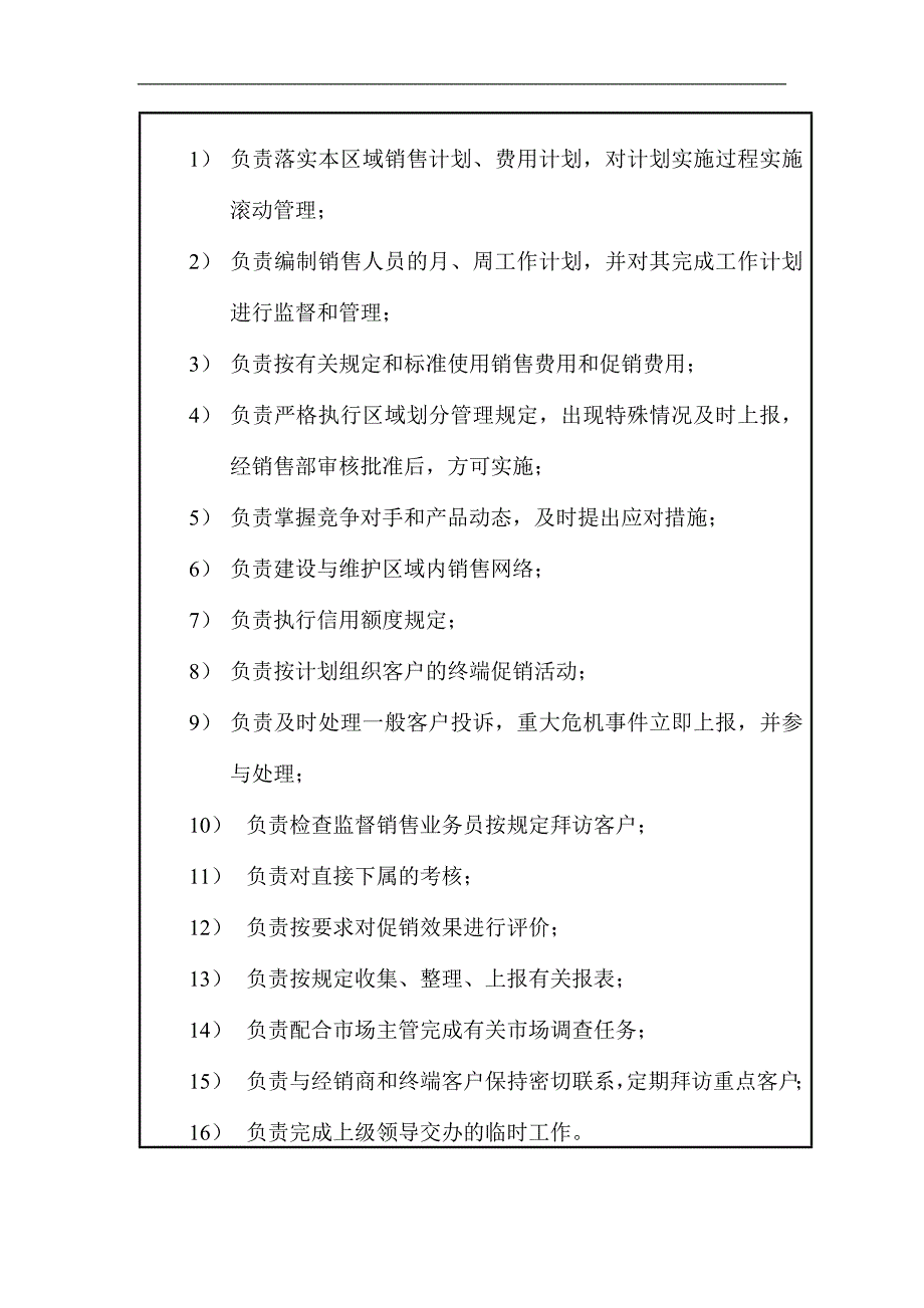 销售培训销售部业务经理职位说明书_第2页