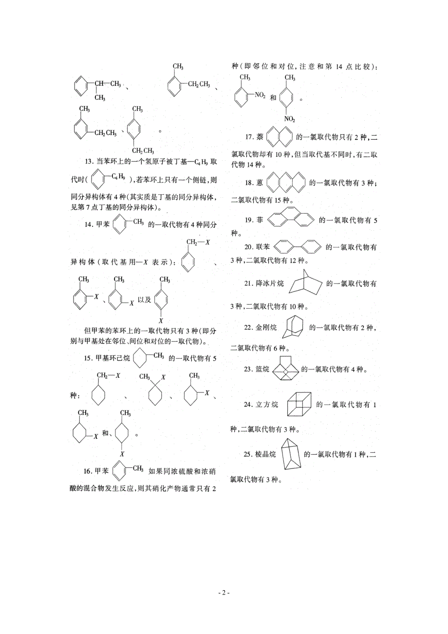 常见有机物同分异构体小结_第2页