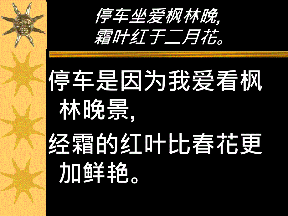 古诗二首山行PPT课件_第2页