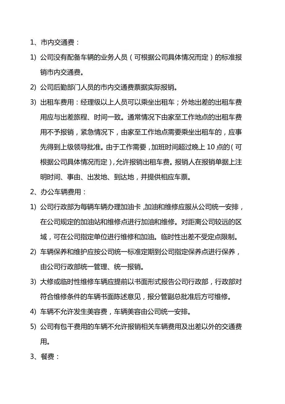 小微企业常用费用报销管理制度_第2页