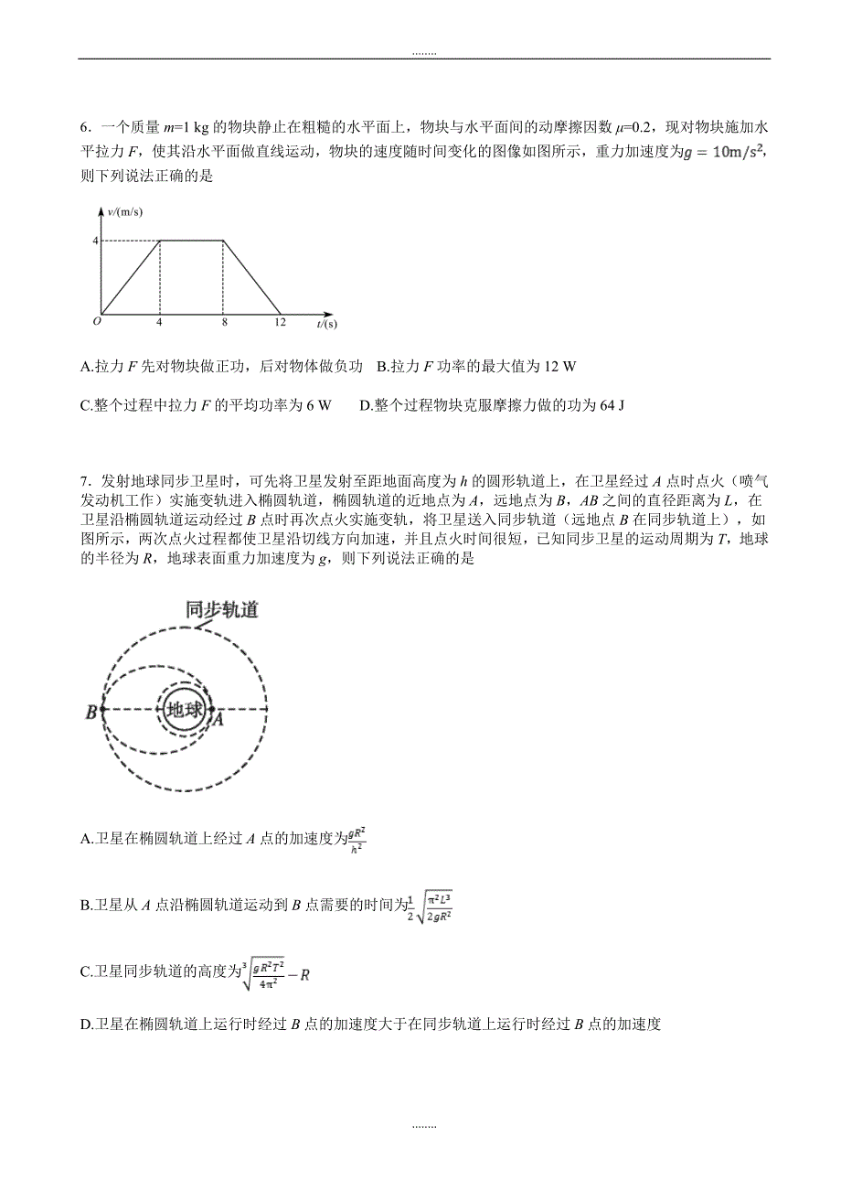 重庆市巴蜀中学2019届高三第二次诊断考试模拟理科综合物理试卷word版含解析_第3页