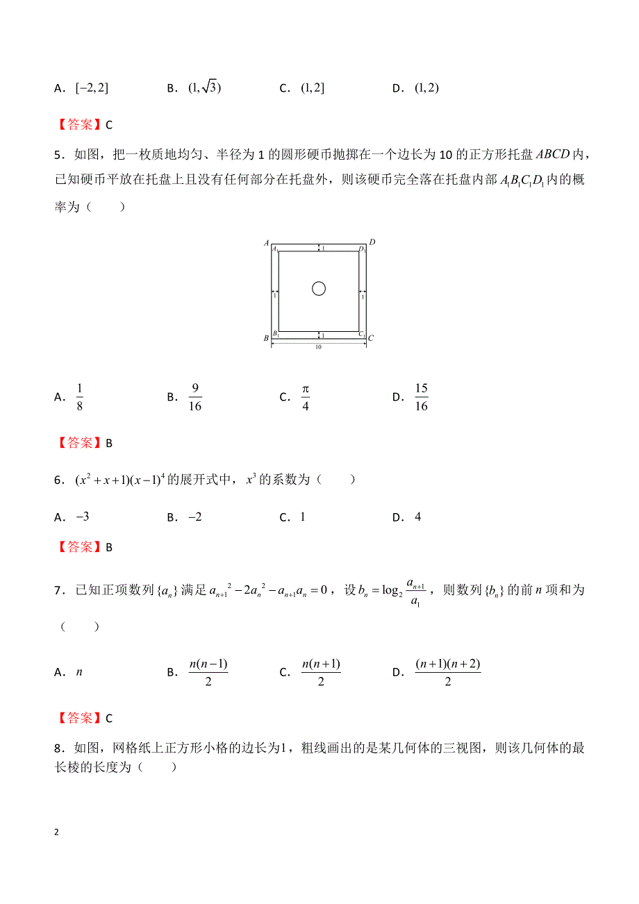 2019年高考数学考前30天---选择题专训（十五）含答案_第2页