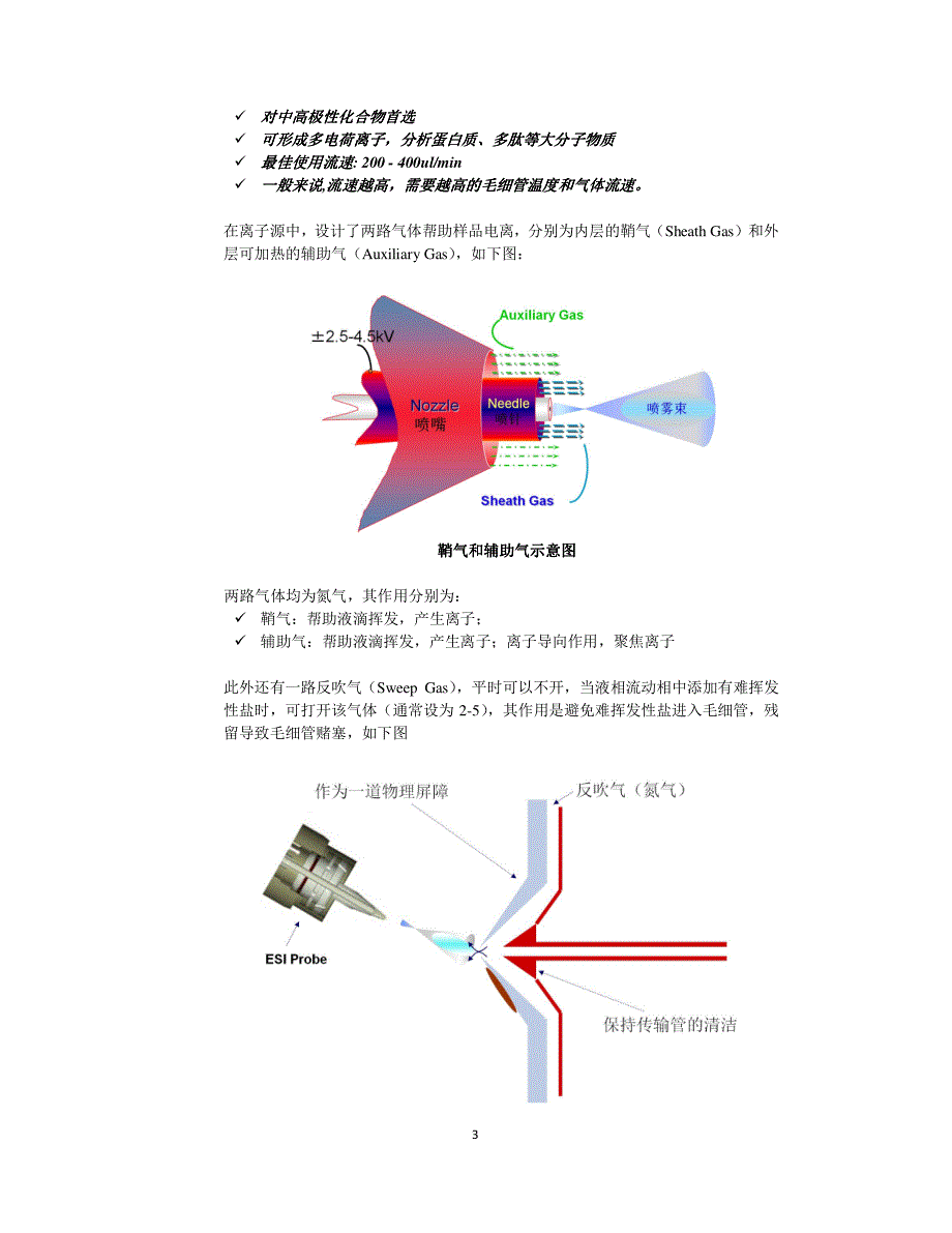 #质谱基础理论和仪器结构介绍-q-exactive_第3页