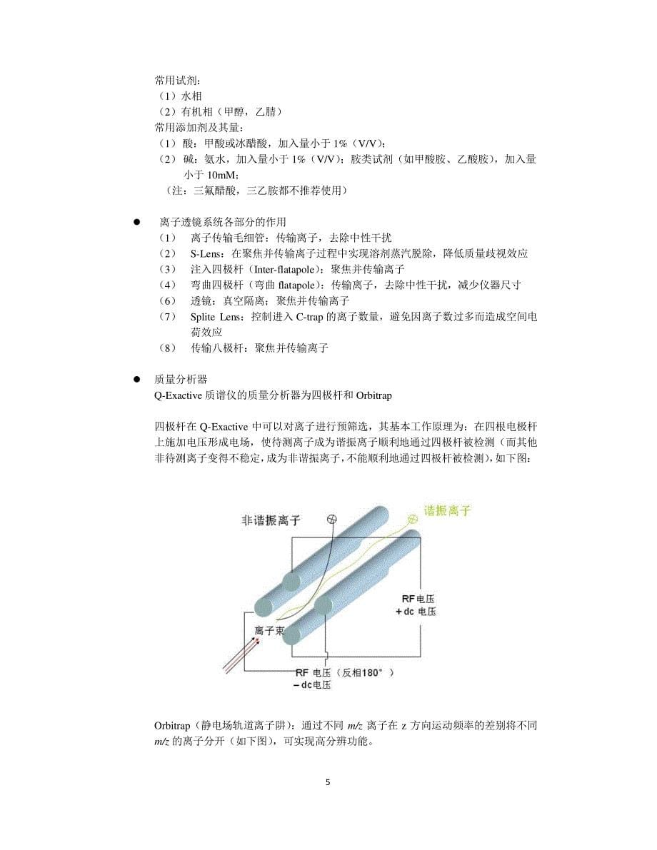 #质谱基础理论和仪器结构介绍-q-exactive_第5页