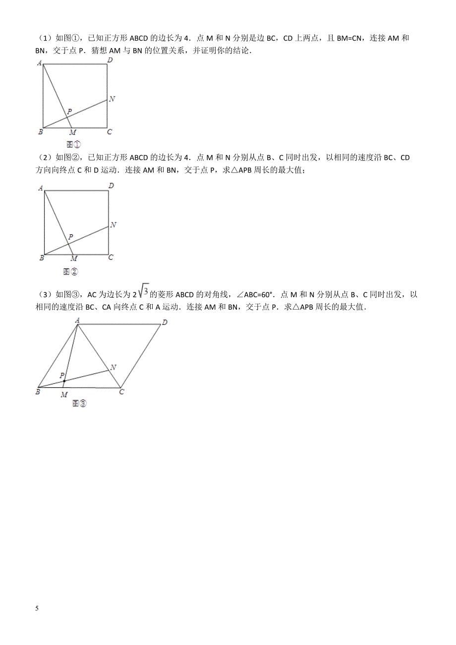 陕西省西安市2017年中考数学五模试卷(有答案)_第5页