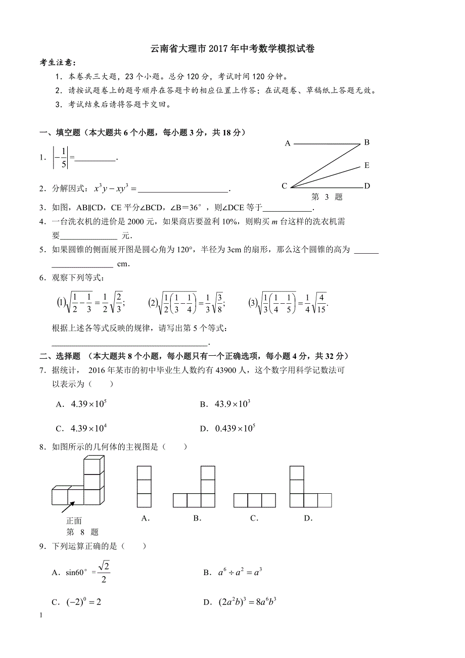 云南省大理市2017年中考数学模拟试卷附答案_第1页