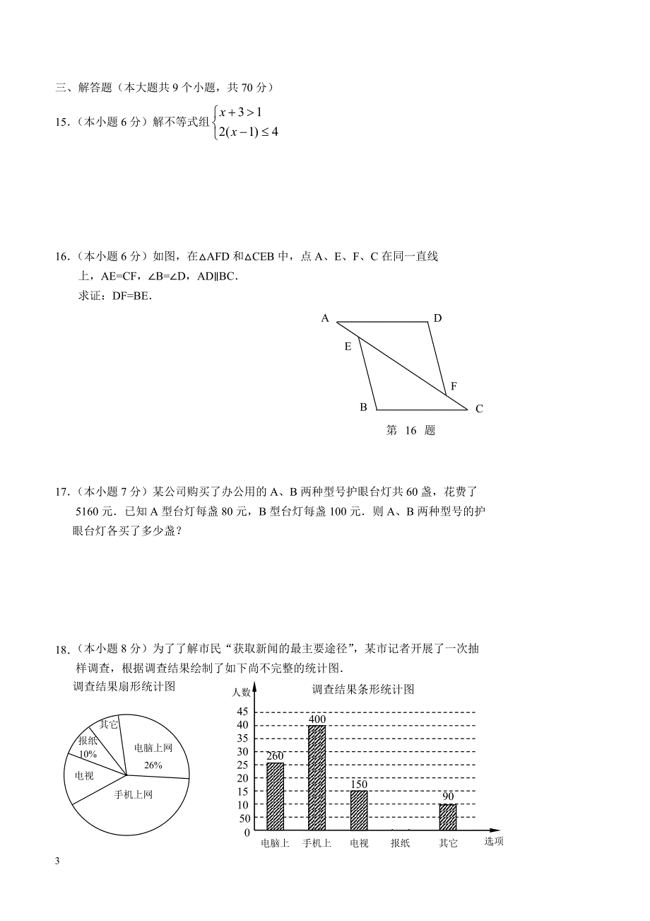 云南省大理市2017年中考数学模拟试卷附答案_第3页