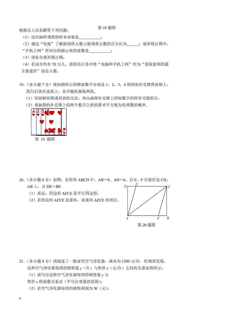 云南省大理市2017年中考数学模拟试卷附答案_第4页