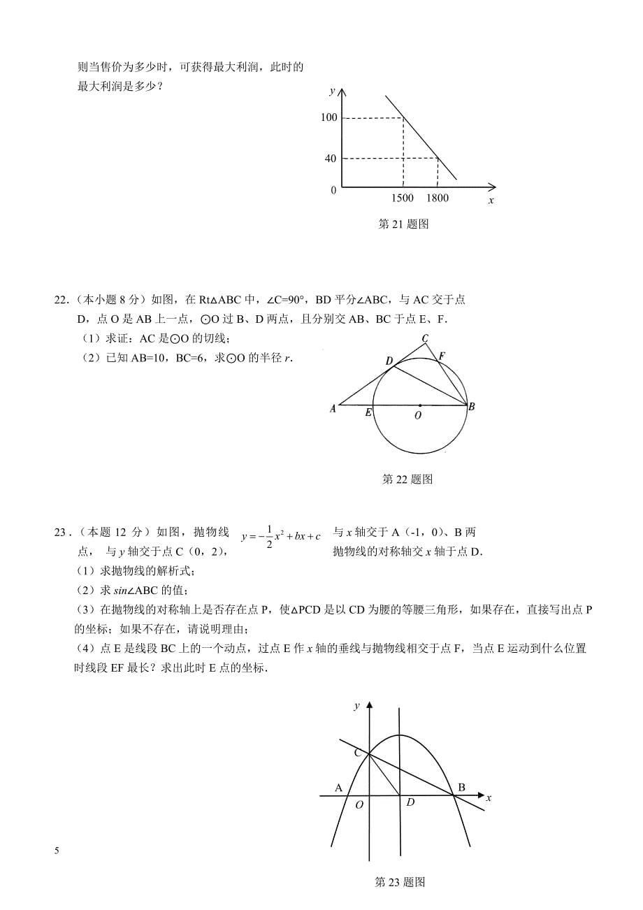 云南省大理市2017年中考数学模拟试卷附答案_第5页