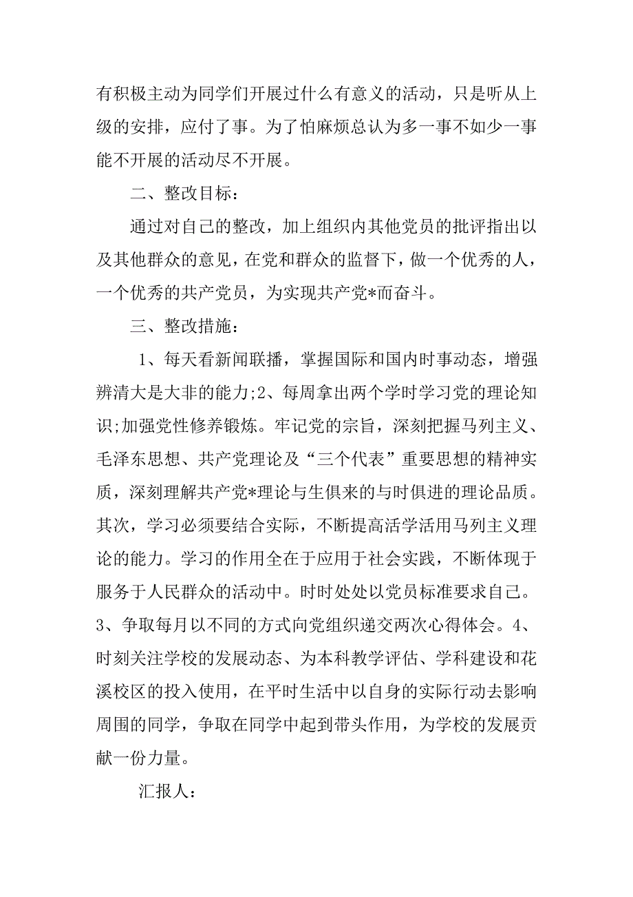 预备党员思想汇报20xx年9月：学习科学发展观心得_第2页