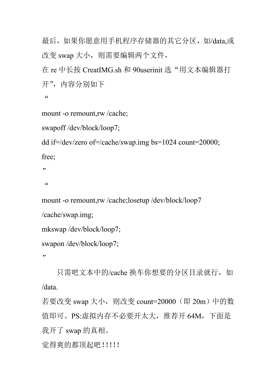 把swap分区设置在手机内存上让swap分区的读写速度更快更省电减少sd卡的损伤_第2页