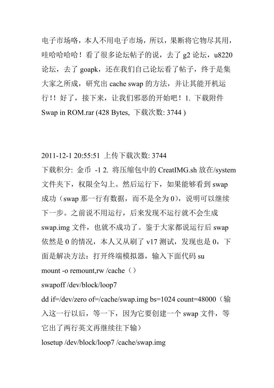 把swap分区设置在手机内存上让swap分区的读写速度更快更省电减少sd卡的损伤_第4页