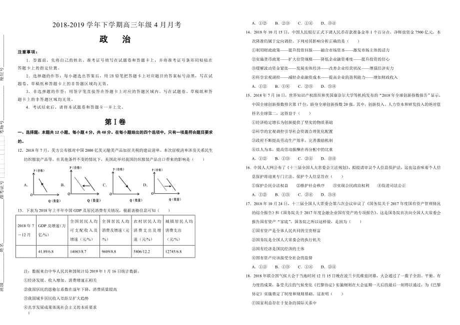 吉林省蛟河实验高中2018-2019学年下学期高三4月月考政治附答案_第1页