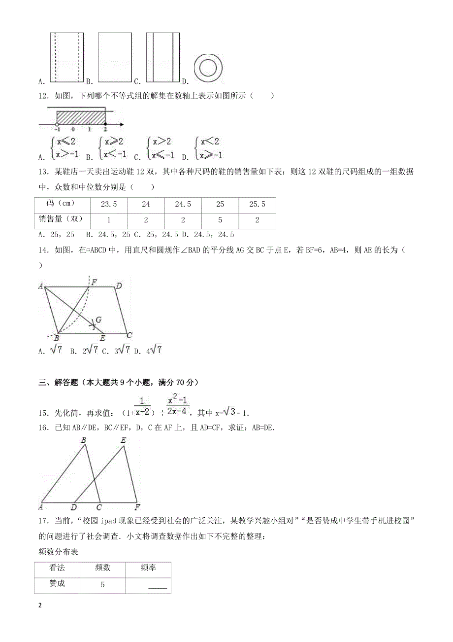 2017年云南省曲靖市中考数学二模试卷(有答案)_第2页