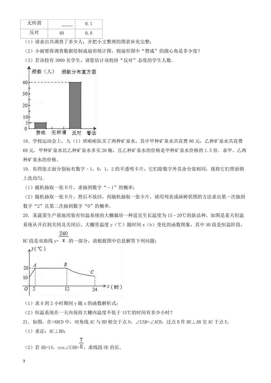 2017年云南省曲靖市中考数学二模试卷(有答案)_第3页