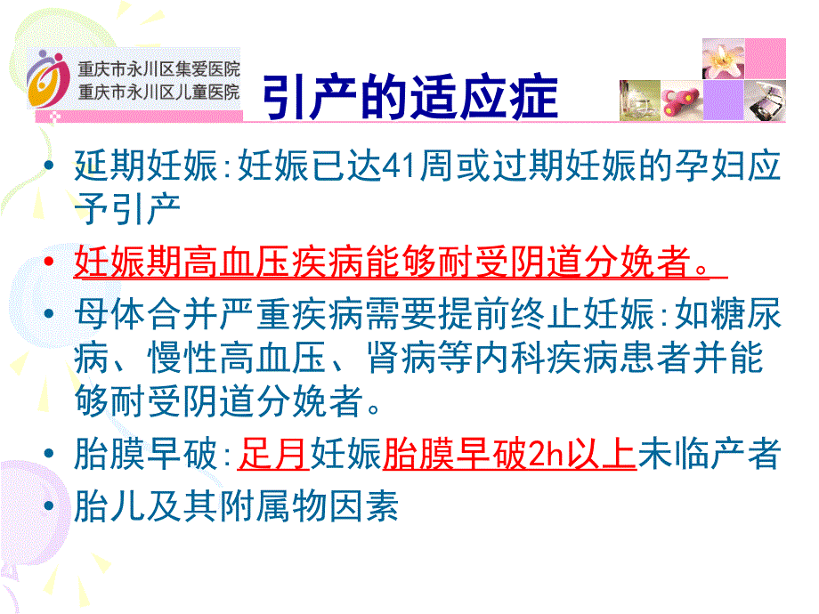 妊娠晚期促宫颈成熟与引产指南解读_第4页