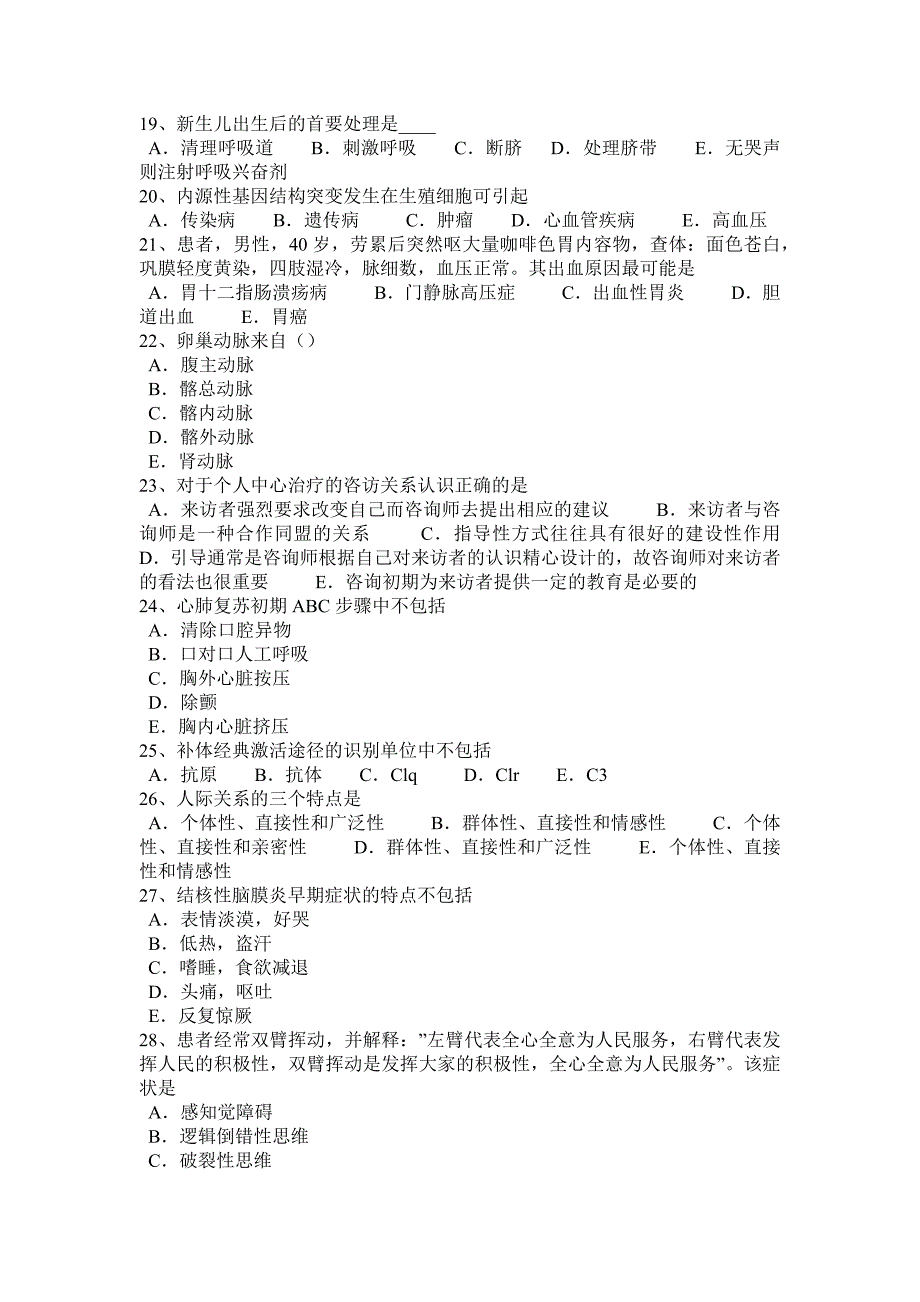 内蒙古临床助理医师：肺癌五大致病因素考试试卷_第3页