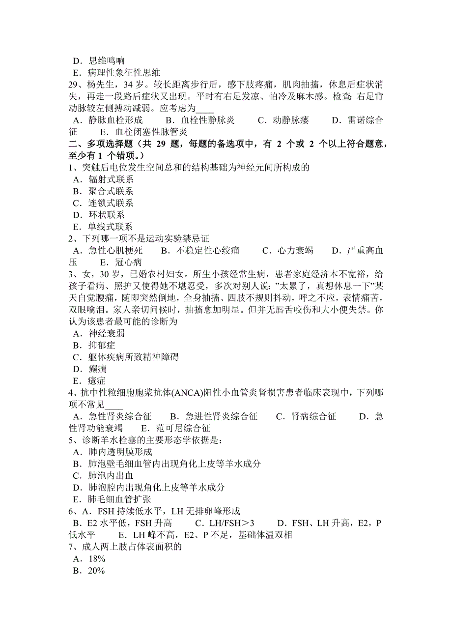 内蒙古临床助理医师：肺癌五大致病因素考试试卷_第4页